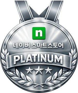네이버 스마트스토어 플래티넘 등급 뱃지
